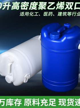 60升L双口塑料桶化工水桶包装桶白蓝色法兰桶胶罐洗涤剂消毒液桶