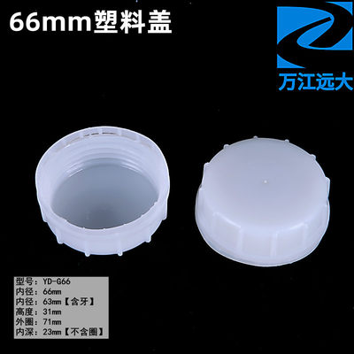 万江远大25升化工桶塑料桶盖66mm