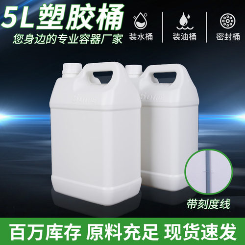 5升塑料瓶带刻度化工桶万江远大
