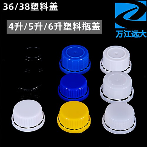 5升塑料瓶盖蓝色36牙38mm牙塑料盖小口方罐盖防盗密封盖化工桶盖