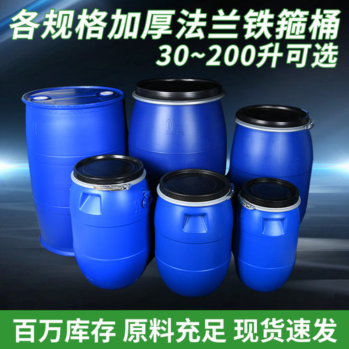 万江远大200升加厚铁箍桶塑料桶