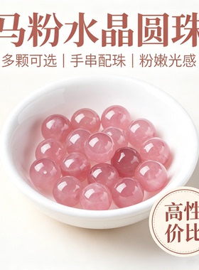 天然马达加斯加粉水晶圆珠手串