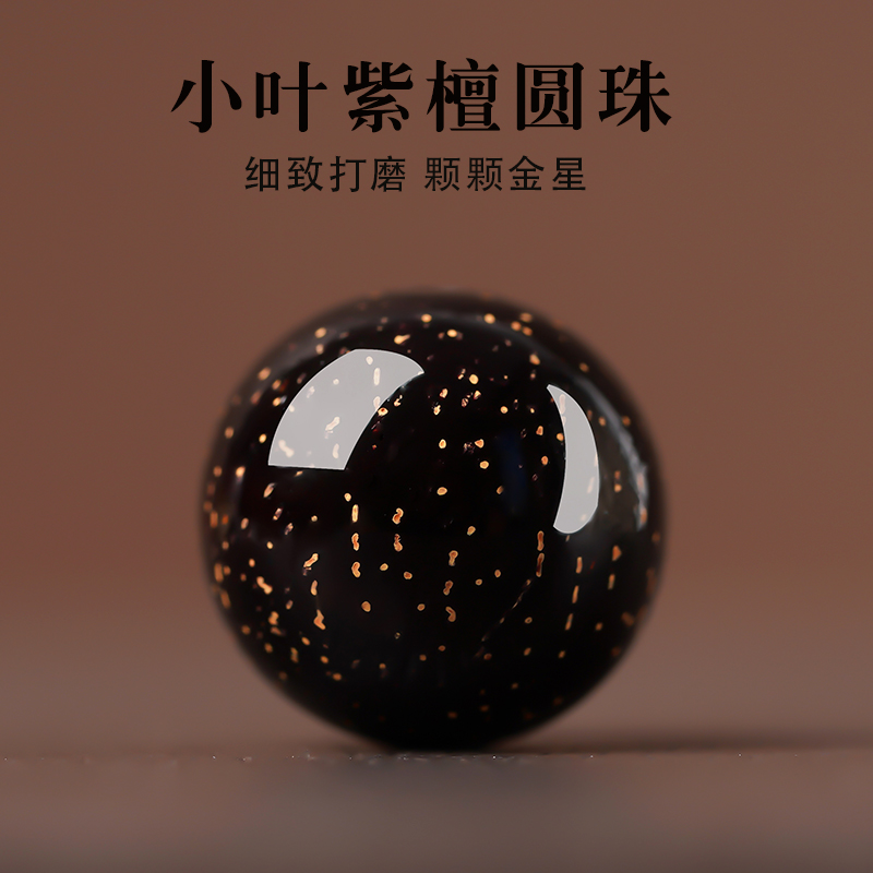 正宗印度小叶紫檀散珠珠子
