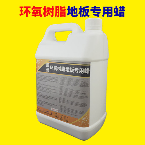 环氧地坪蜡水工厂地板保养蜡