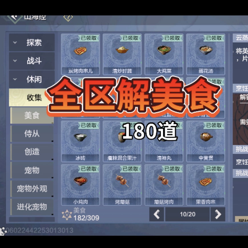 妄想山海解锁草木鱼美食烹饪图鉴做菜代练代肝美食材料微区q区