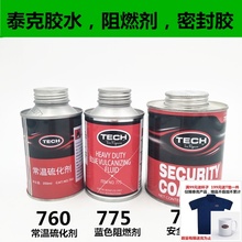 泰克补胎胶水硫化剂250ml 强力汽车补胎胶水摩托车真空胎内胎胶水