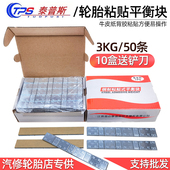 汽车轮胎平衡块粘贴块 泰普斯汽车配件动平衡 配重铅块轮胎平衡快