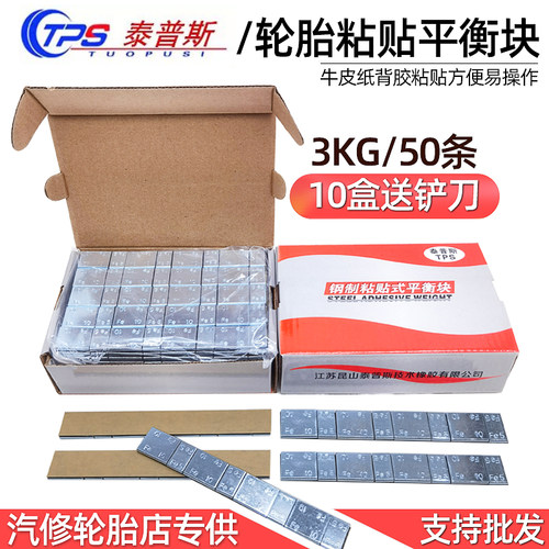 包邮泰普斯泰克粘贴式挂钩平衡块