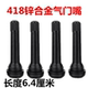 汽车TR418加长真空胎气门嘴货车轮胎气嘴真空橡胶嘴锌合金气门芯