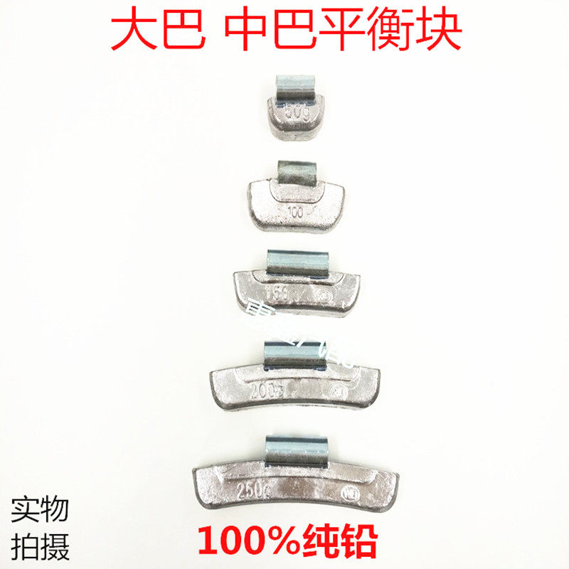 大货车平衡块铅块 大巴中巴客车轮胎平衡快 轮胎平衡块大车平衡块