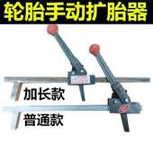 扩胎器手动汽车轮胎修补工具 不补胎工具补胎材料 手动轮胎扩胎器