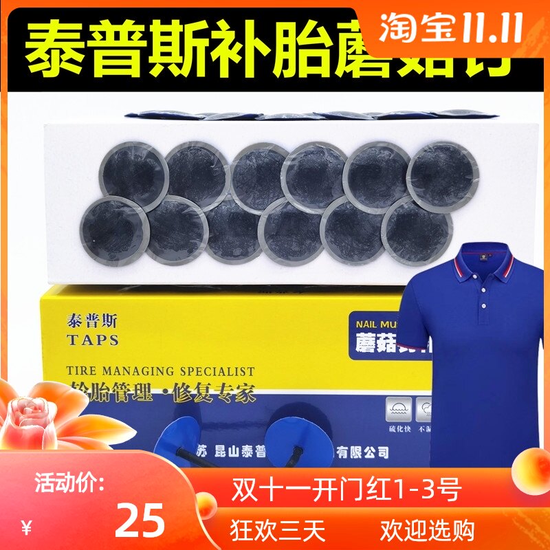 泰普斯蘑菇钉补胎胶片斯福特补皮蘑菇钉钻头送锥子汽车轮胎填充胶