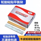 汽车轮胎平衡块粘贴块 配重铅块轮胎平衡快 泰普斯汽车配件动平衡