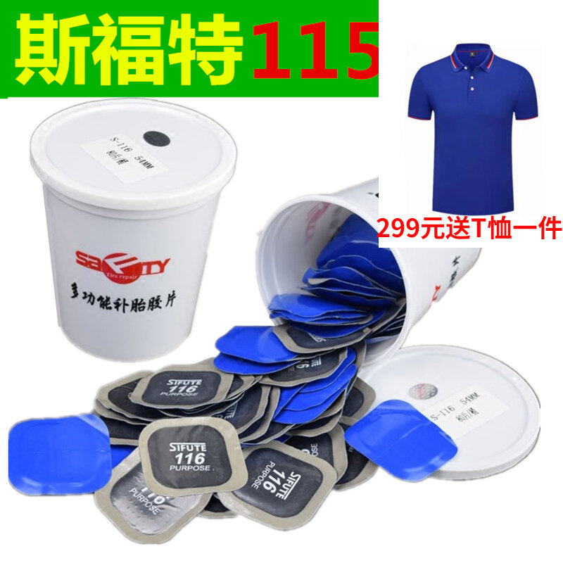 包邮斯福特胶片补胎胶片胶水多功能补胎片冷补真空胎胶片胶片115