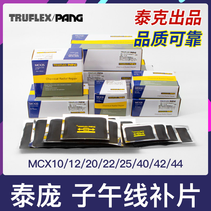 泰庞子午线补胎胶片汽车真空胎CT10HD加固垫胶片泰克出品补胎胶水