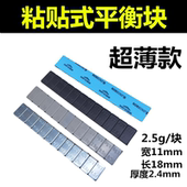 超薄款 动平衡胶粘轮毂配重高粘度 汽车轮胎平衡块粘块2.5g粘贴式