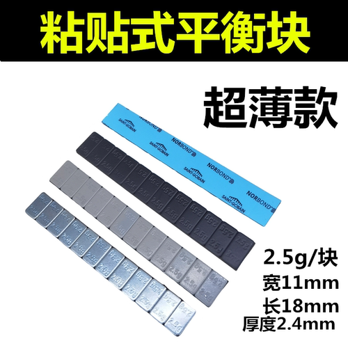 泰普斯2.5克超薄平衡块
