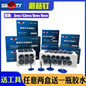 斯福特补胎蘑菇钉胶片送胶水3 6mm毫米轮胎胶钉图钉塞钻头 4.5
