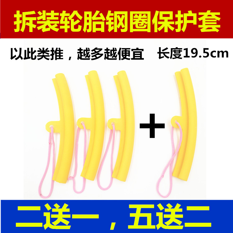 新款扒胎机钢圈保护轮胎轮毂套橡胶材质补胎工具冲冠促销甩卖