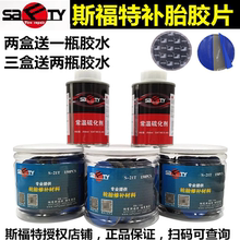 斯福特补胎胶片胶水汽车轮胎真空胎蘑菇钉内胎冷补补胎胶皮 特价