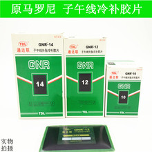 通达联10 14冷补胶片子午线补胎胶片大货车轮胎胶片大补片垫子