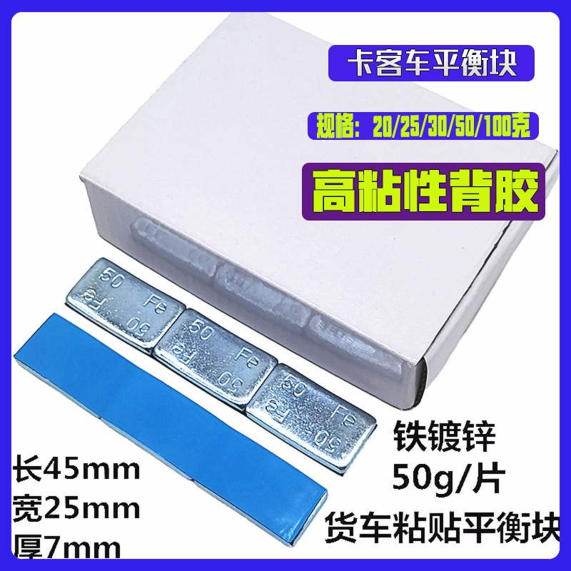 汽车货车轮胎平衡块动平衡配重块