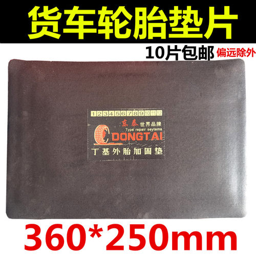 冷补胶片货车钢丝轮胎工程