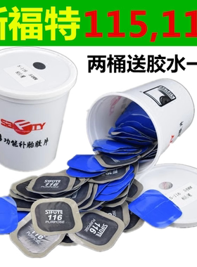 包邮斯福特胶片补胎胶片胶水多功能补胎片冷补真空胎胶片胶片115