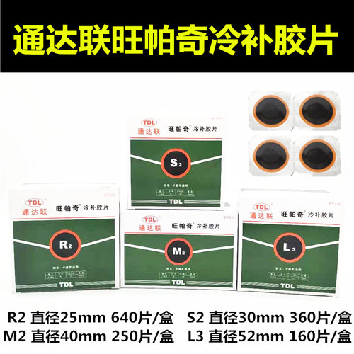 汽货车胶皮胶水补胎工具