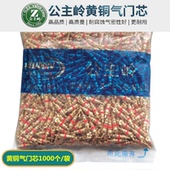 公主岭汽车轮胎黄铜气门芯气门针真空胎气门芯气门芯扳手钥匙起子