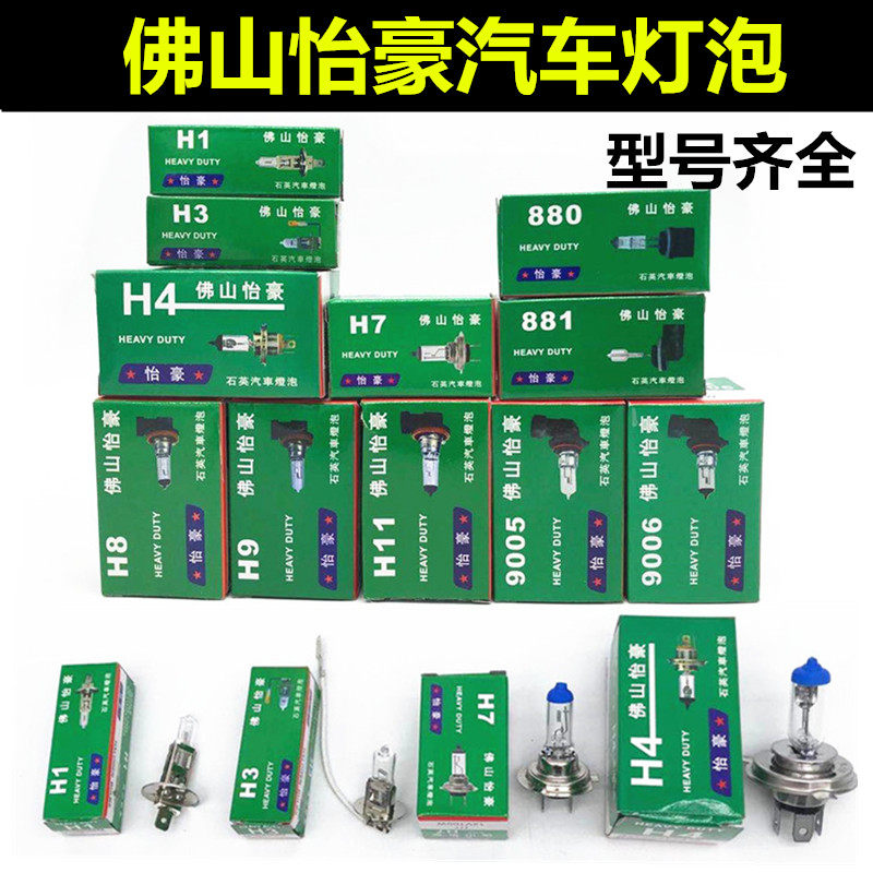 汽车灯泡12v近远光24v白光H1H3H4H7卤素灯泡汽车照明包邮
