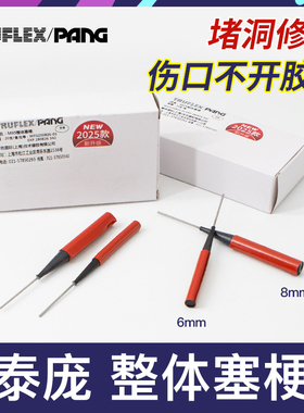 泰克泰庞塞梗6mm8mm真空胎轮胎修理补胎蘑菇钉塞棒胶塞胶水硫化剂