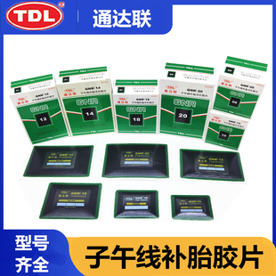 通达联10 14冷补胶片子午线补胎胶片大货车轮胎胶片大补片垫子