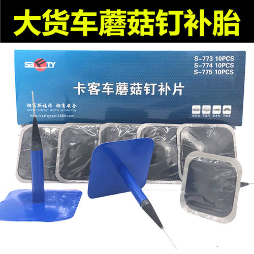 大卡车客车货车蘑菇钉真空胎补胎