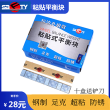 10g粘贴式 粘贴汽车轮胎平衡块粘块5g 动粘轮毂平衡块配重块高粘度