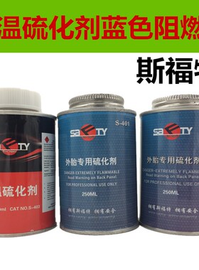 包邮斯福特胶水S-403常温硫化补胎剂汽车真空胎内胎胶水刷子胶水