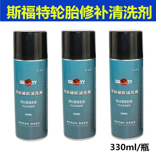 斯福S-451轮胎修补清洗剂橡胶软化剂704A补胎喷射式清洁剂 - 封面