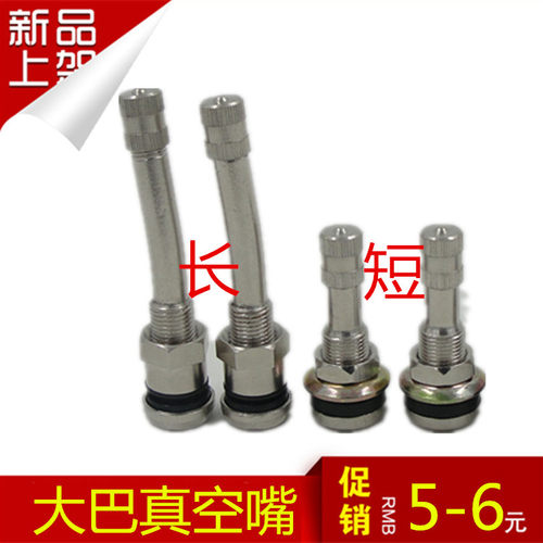 大巴中巴轮胎气门嘴真空货车钢圈