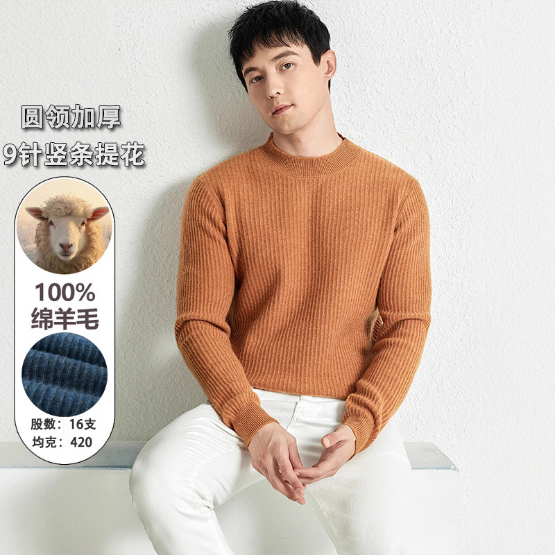 秋冬新款9针加厚羊毛衫100绵羊毛提花竖条毛衣时尚休闲针织打底衫