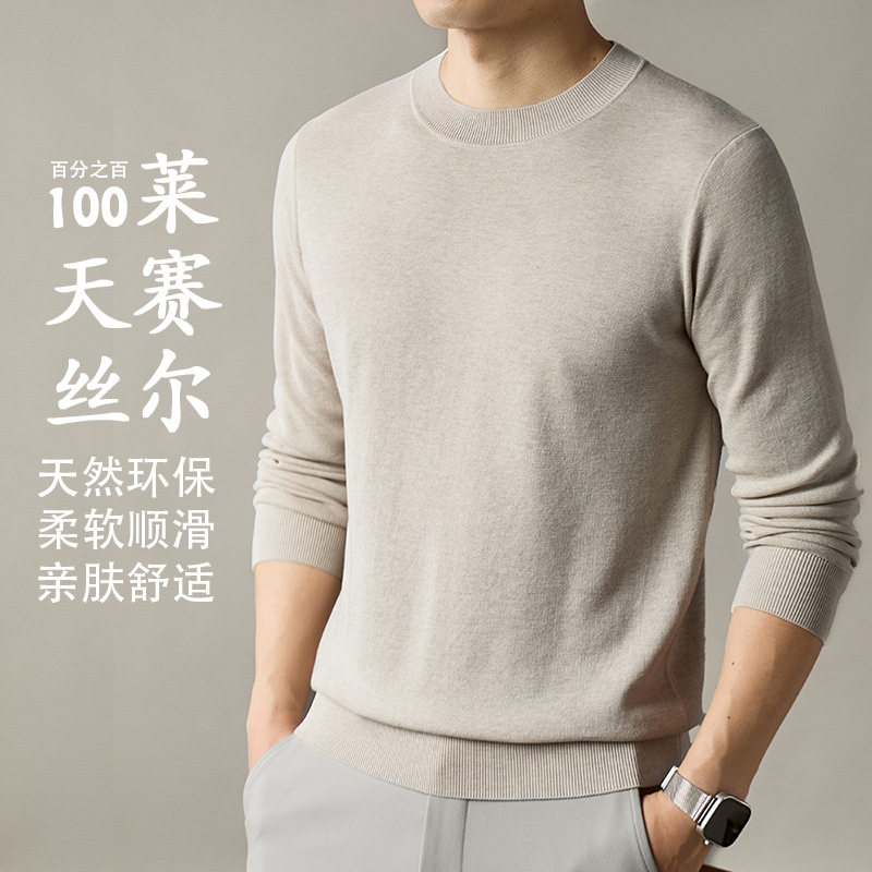 2025年秋季长袖针织衫100%莱赛尔天丝圆领净版男士T恤休闲打底衫