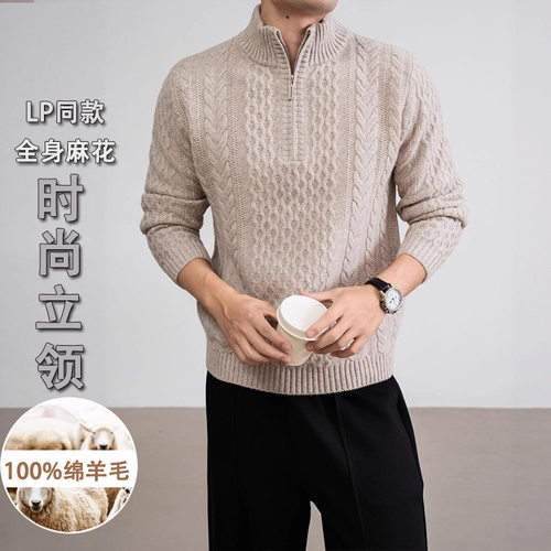 LP同款全身绞花针织衫100绵羊毛半高领拉链毛衣7针加厚休闲羊毛衫