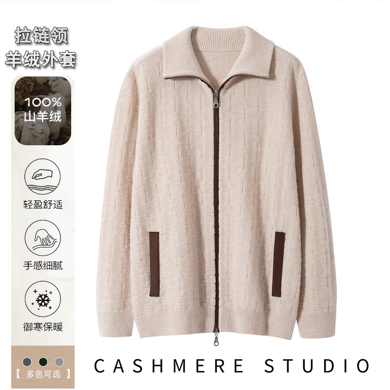 【100%山羊绒】秋冬加厚羊绒开衫高支高密拉链立领提花高奢外套男