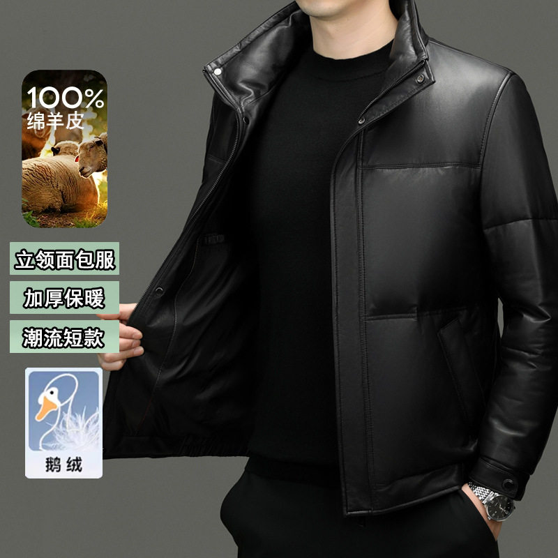 2026冬季加厚羽绒服真皮皮衣男士休闲白鹅绒绵羊皮短款立领皮外套