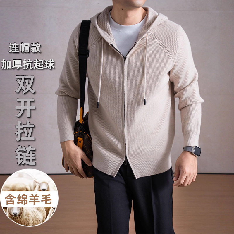 秋冬男连帽针织开衫含绵羊毛双开拉链毛衣抗起球元宝针羊毛衫外套