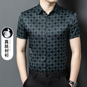 真丝 93%桑蚕丝夏季 短袖 高档衬衫 真丝中老年丝绸缎大方格衬衣
