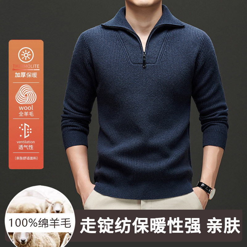 2026冬男士走锭纺9针100%羊毛衫加厚高领拉链领元宝针套头针织衫