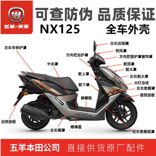 五羊本田NX125装甲灰全车外壳WH125T-9D大灯前面板挡泥板边条原装