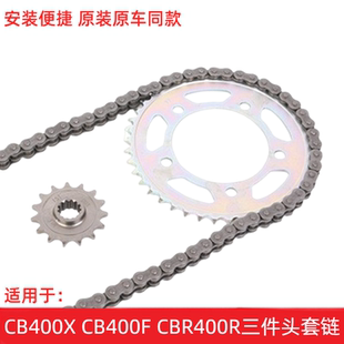 五羊本田CB400X CB400F套链链条大齿轮CBR400R套链链轮小齿轮原装
