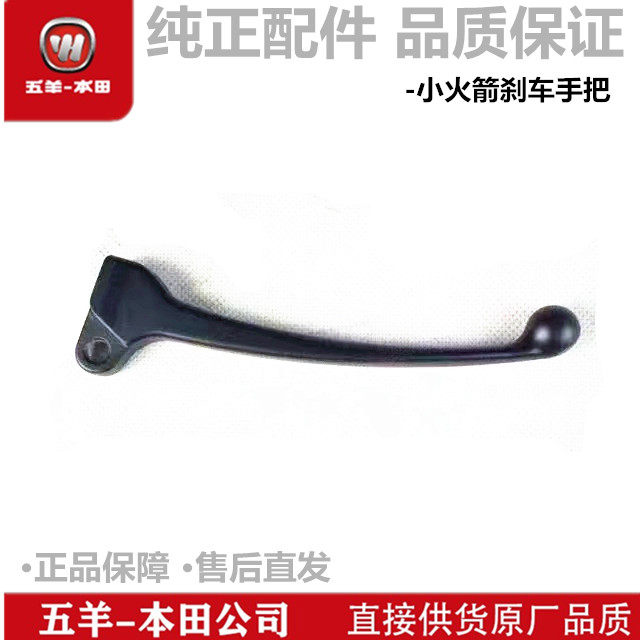 适用五羊本田锋影新锋影凯影小火箭原装前制动刹车手柄右手把正品