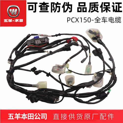 五羊本田PCX150全车线路（正品）